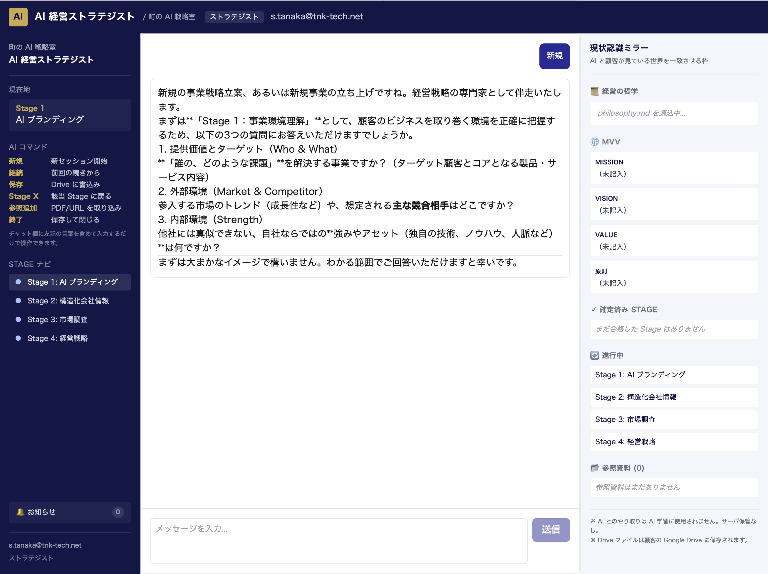 AI経営ストラテジスト（APP3）操作画面 — 4Stage構成と現状認識ミラー